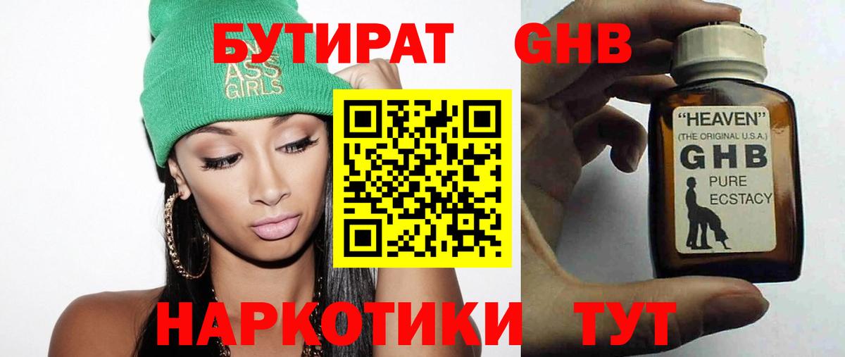 БУТИРАТ буратино Карасук
