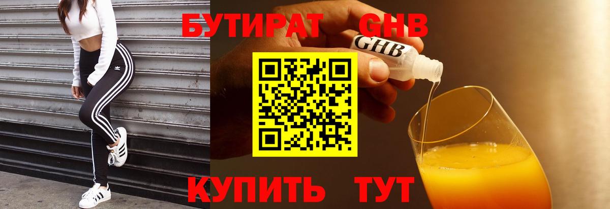 Бутират бутик  Вход с VPN  Карасук 