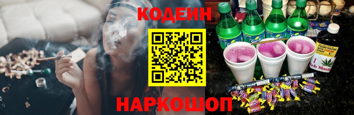 Кодеиновый сироп Lean Purple Drank  Вход с VPN  Карасук 