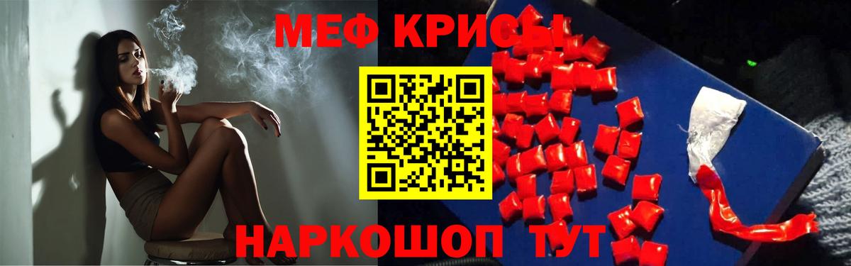 Меф мяу мяу  Карасук